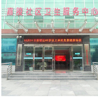 <b>健康体一体机在四川省广元市利州区嘉陵街道社区卫生服务中心完成部署</b>