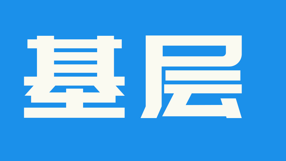 基层数字化医疗建设方案