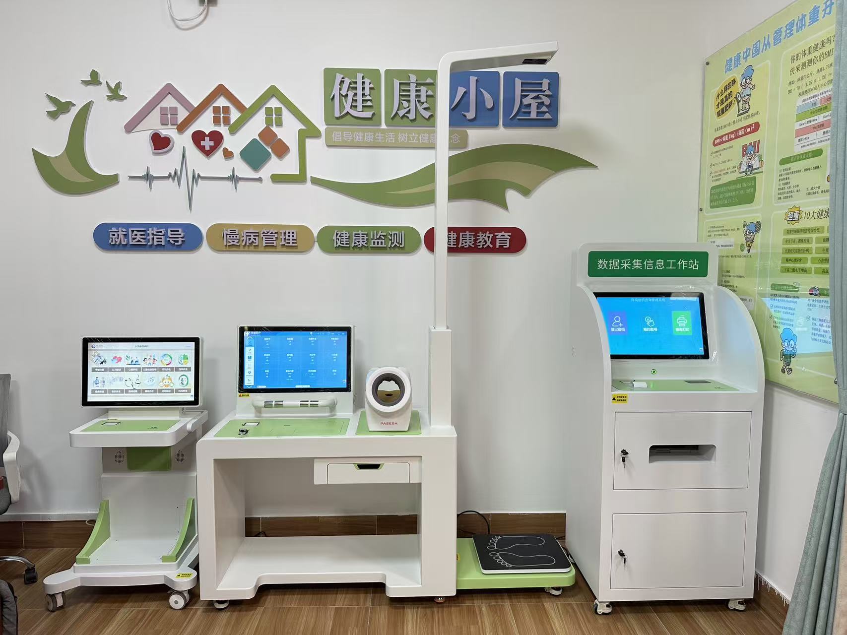 健康一体机