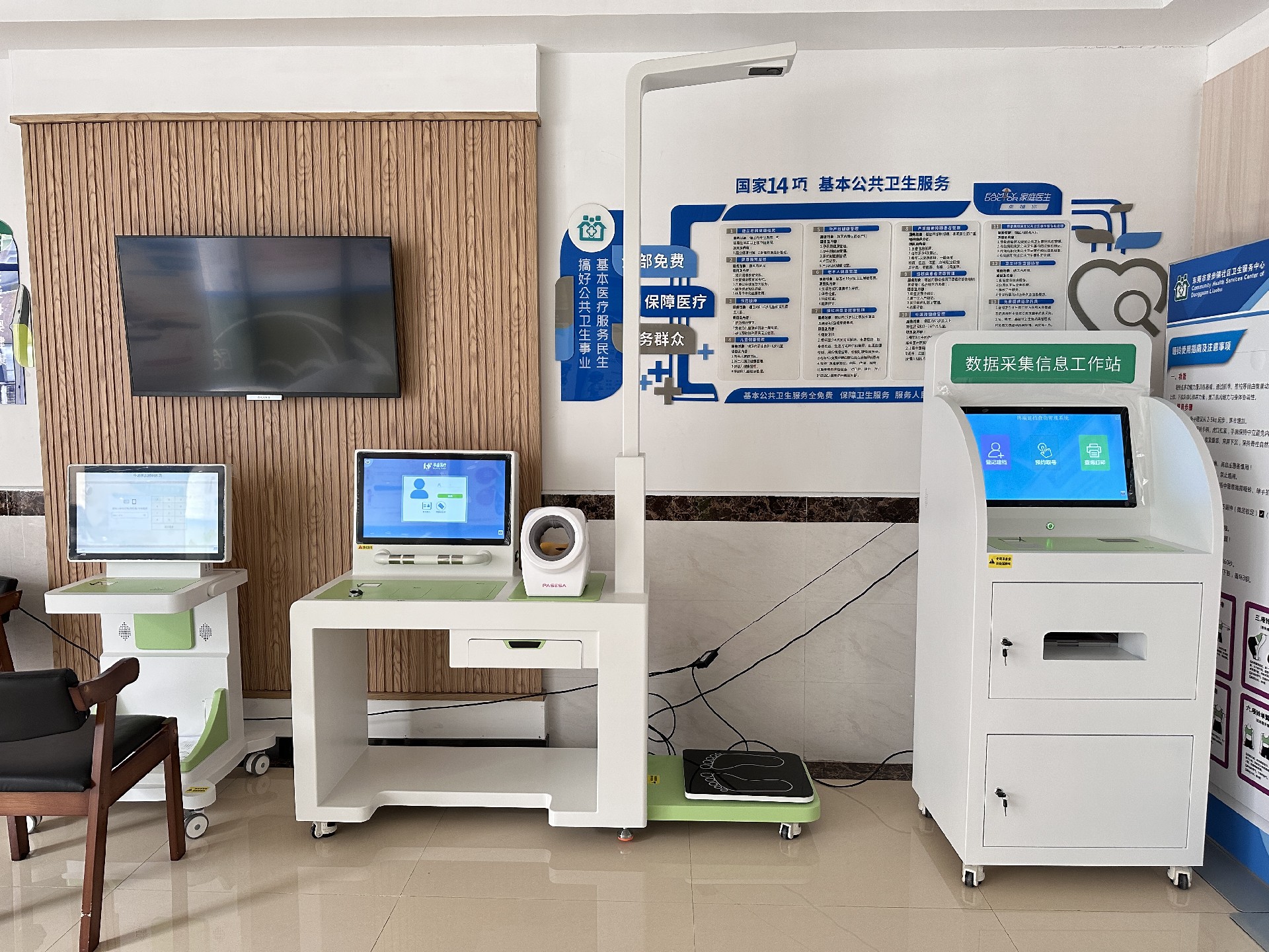 健康一体机