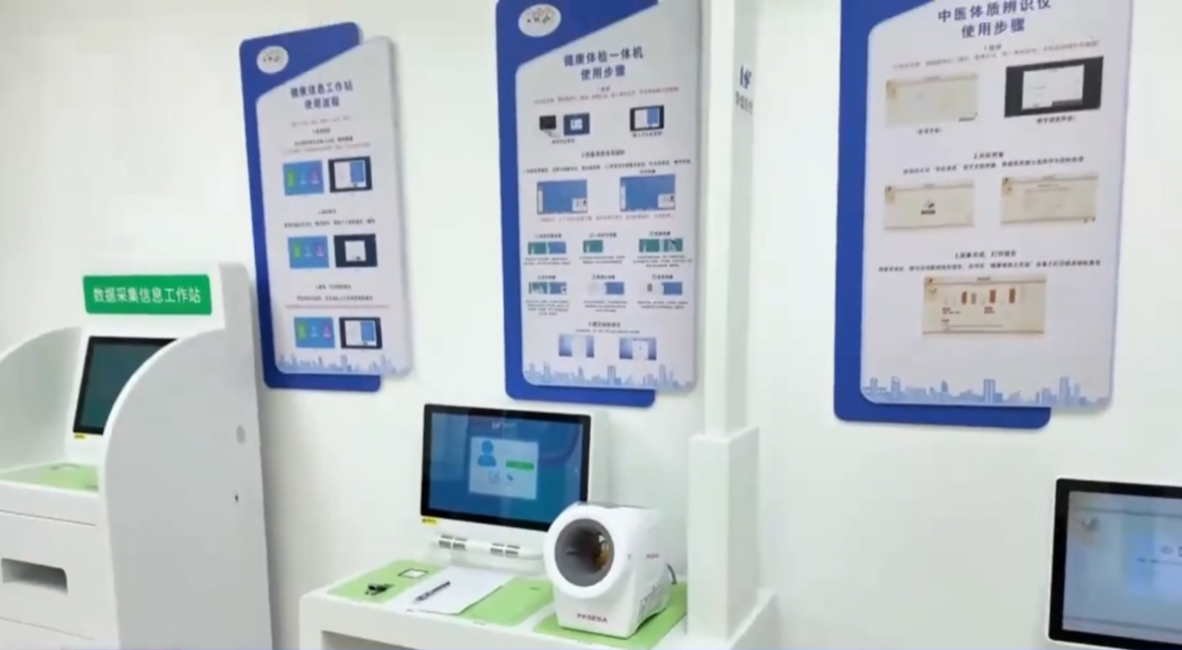 健康一体机 健康一体机