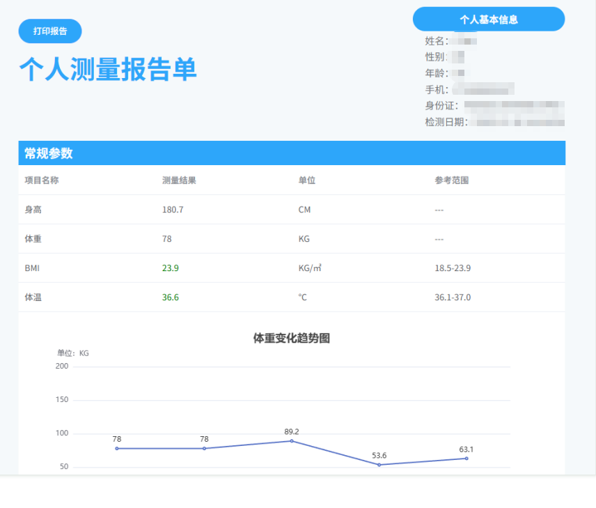 健康管理一体机云端系统
